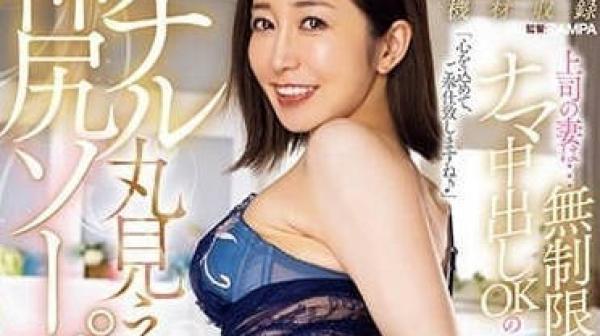 JUQ-505 上司的妻子-篠田优